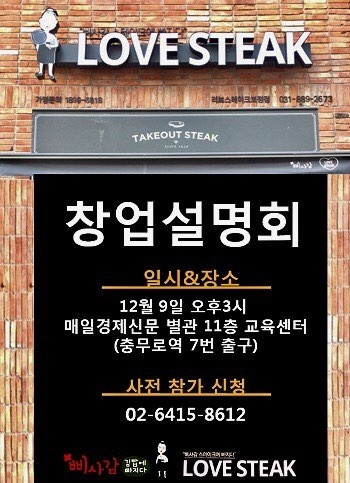 프랜차이즈이알피연구소가 유망 프랜차이즈 사업설명회를 개최한다
