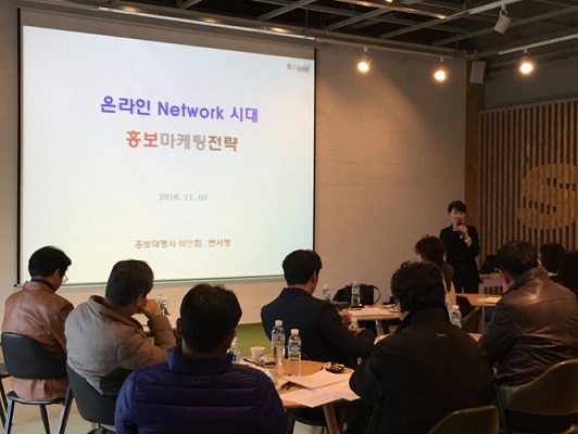 부산홍보대행사 비앤컴이 9일 동주대, 동서대, 영산대 창업보육센터의 BI 네트워킹 데이 행사에서 온라인 네트워크 시대 홍보마케팅전략에 대해 강의했다 (사진제공: 비앤컴)