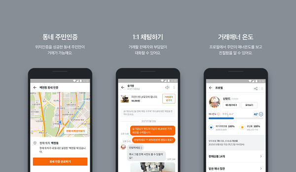 image credit : 당근마켓