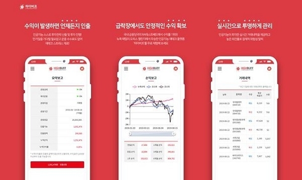 하이버프 앱 구동 화면