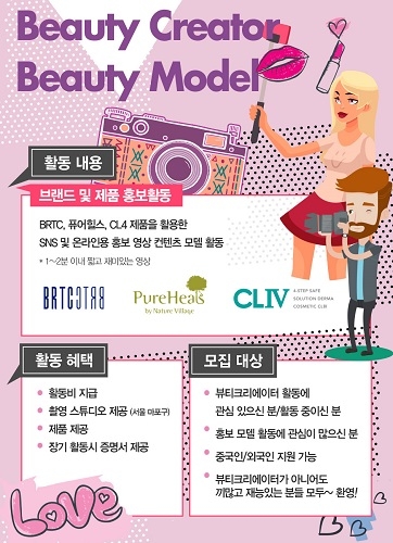 아미코스메틱이 뷰티 크리에이터와 모델, MCN 영상 작가를 모집한다 (사진제공: 아미코스메틱)
