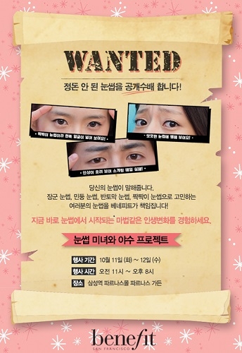베네피트 눈썹 미녀와 야수 프로젝트 (사진제공: 베네피트코스메틱스코리아)