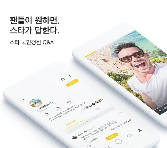 피퍼가 출시한 스타 국민청원 Q&A 서비스 credit: : 피퍼