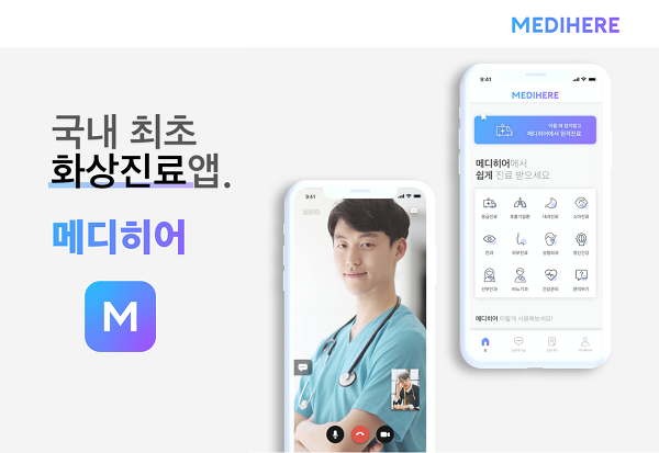 image credits : 메디히어