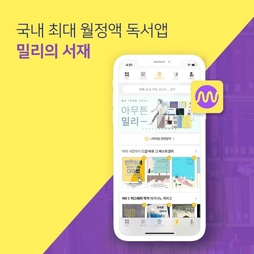 image credit : 밀리의 서재