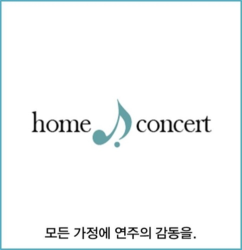 전시 전문기업 VMC Asia가 홈콘서트 서비스를 런칭한다 (사진제공: 비엠씨아시아)