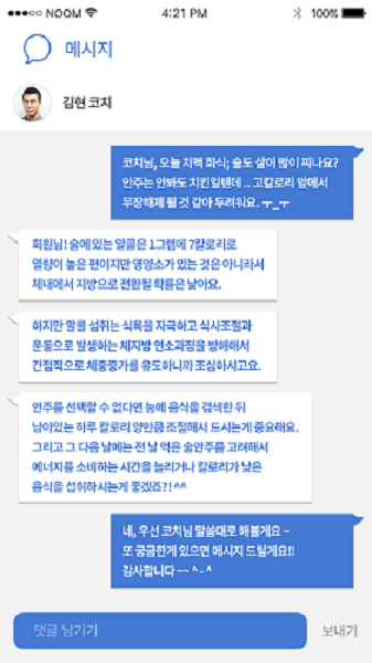 <코칭 서비스 스크린샷>