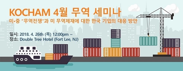 4월 무역 세미나 포스터