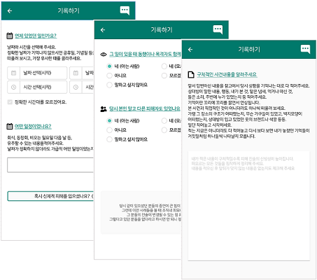 리슨투미 사용화면
