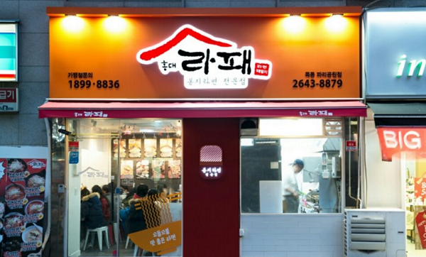 <홍대라패 목동파리공원점>
