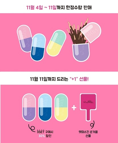 렛미스킨이 빼빼로데이를 맞아 이벤트를 진행한다