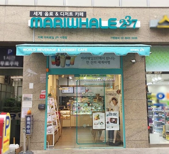 마리웨일237 서면점