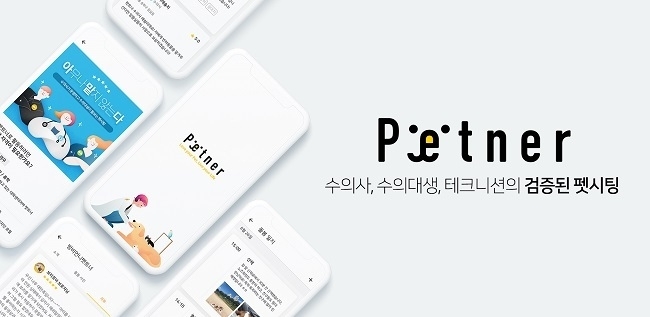 image credit : 펫트너