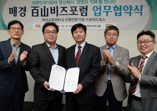 <사진 설명 : 매경비즈 윤형식대표(왼쪽 두번째) 보이드포스 한정택대표(왼쪽 세번째) >