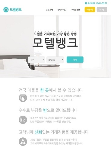 모텔뱅크 홈페이지 (사진제공: 파브리카리얼티)