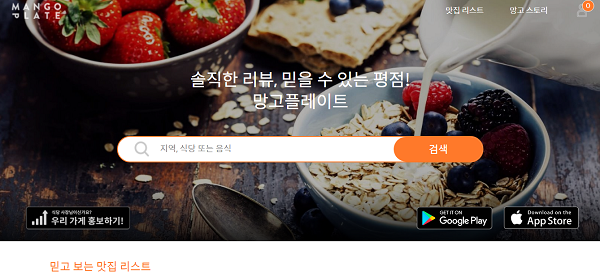 @http://www.mangoplate.com/