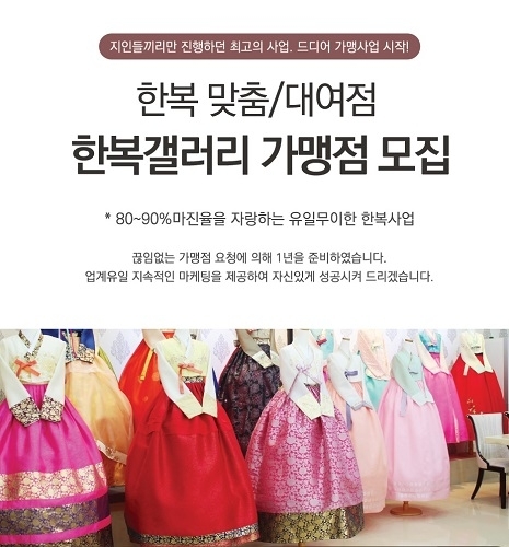 한복갤러리 가맹점 모집 포스터