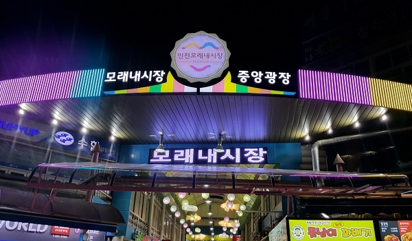 인천모래내전통시장이 4월 중순 이색 점심 도시락 카페를 오픈한다