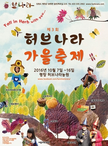 3회 평창 허브나라 가을축제 포스터 (사진제공: 허브나라농원)