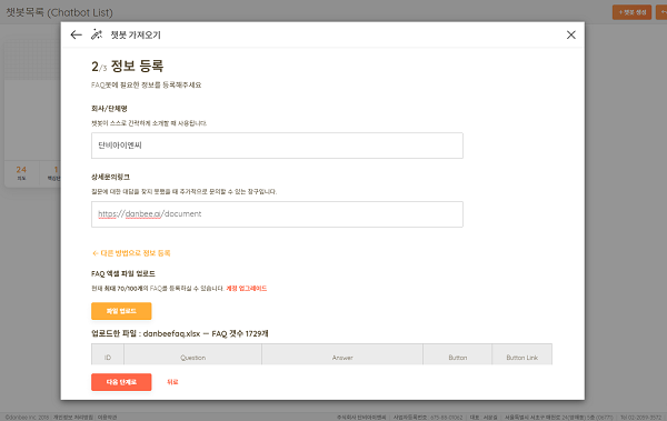 챗봇 위자드기능 스크린샷