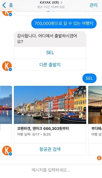 카약 봇의 Explore 기능 (사진제공: 카약)
