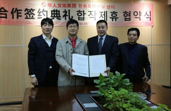 왼쪽부터 케이푼미디어 엄준영 대표, 한류트레이닝센터 박성진 대표, 화인문화그룹 지푸탕 회장, 화인문화그룹 권세진 부회장