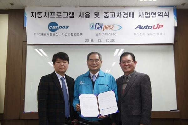 <사진: 오토업컴퍼니-카포스-골드카패스, 중고차 거래 및 정비 시장의 IT 첨단화 관련 제휴식 >
