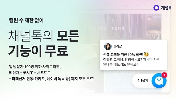 image credit : 채널톡