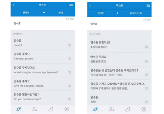 <실시간 텍스트 번역 기능 >