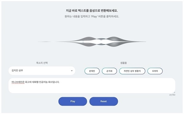 머니브래인이 공개한 딥러닝 음성합성 기술