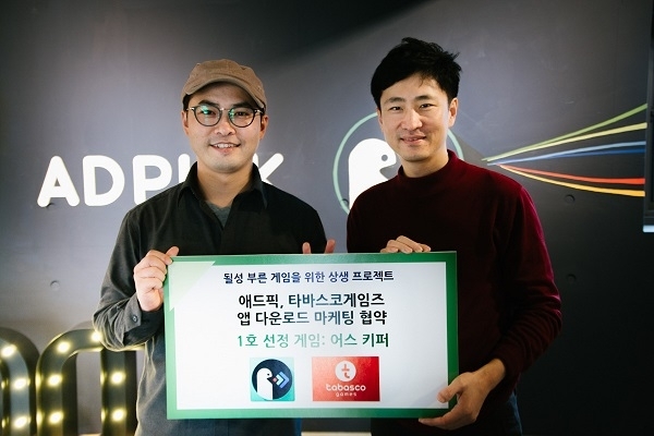 <애드픽 타바스코게임즈 앱다운로드마케팅협약>