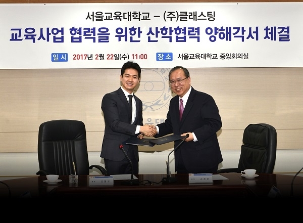22일 오전 서울교육대학교 중앙회의실에서 조현구 클래스팅 대표이사(왼쪽)와 김경성 서울교육대학교 총장(오른쪽)이 ‘교육사업협력을 위한 MOU’를 체결한 뒤 기념사진을 촬영하고 있다.