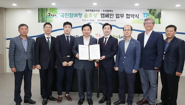 트리플래닛은 30일 제주특별자치도, 환상숲 곶자왈 공원과 국민 참여 숲 조성을 위한 업무 협약을 각각 체결했다 (사진제공: 트리플래닛)