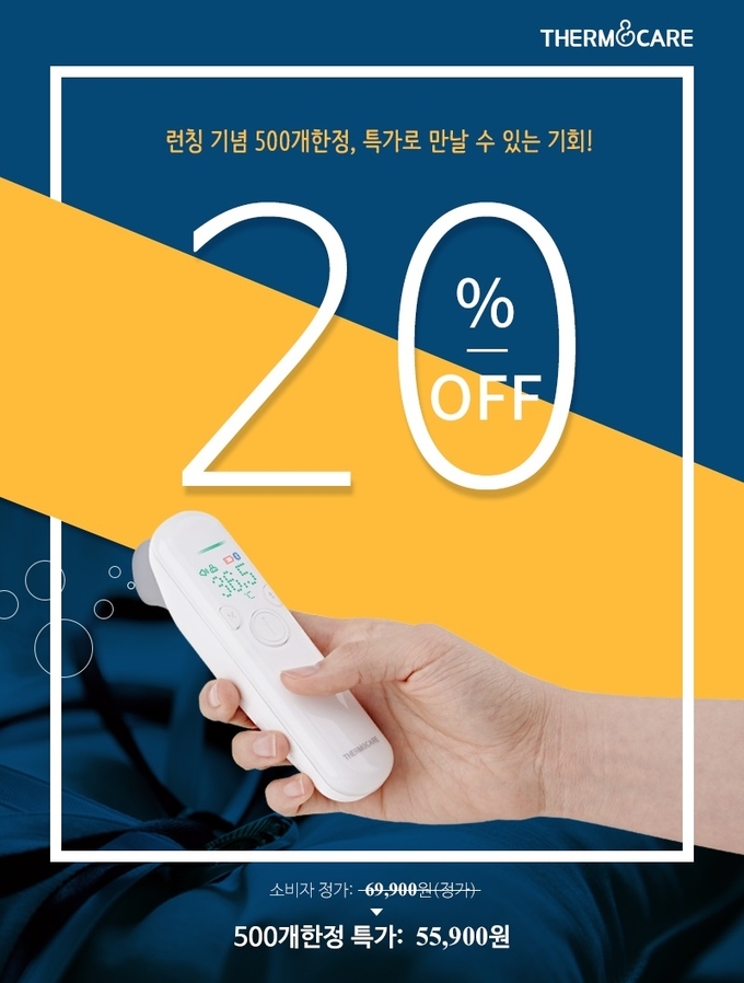 런칭 특가 이벤트 포스터 (사진제공: 엠트리케어)