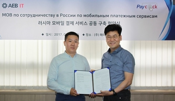 페이콕이 러시아 주요 은행 중 하나인 JSCB 알마즈얼기엔뱅크 JSC의 자회사 금융 IT 기업 앱아이티와 MOU를 체결, 러시아 금융 시장에서 모바일 결제 솔루션 사업화를 본격 추진한다. 왼쪽부터 AEB IT의 스페셜리스트 페도르 아키모브와 권해원 페이콕 대표