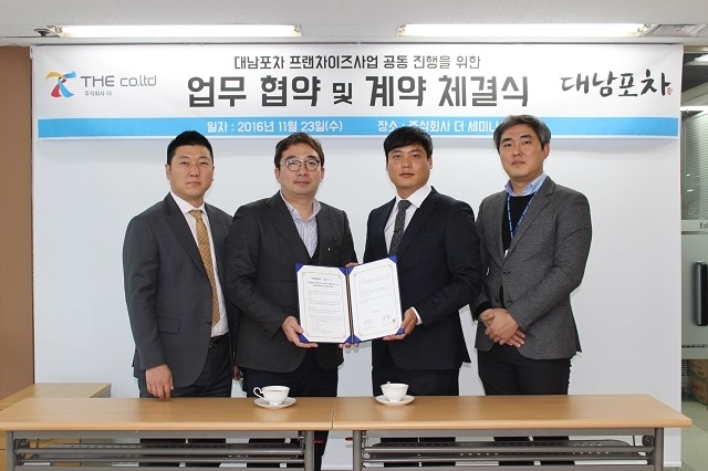 대남포차 프랜차이즈 사업 MOU 체결식