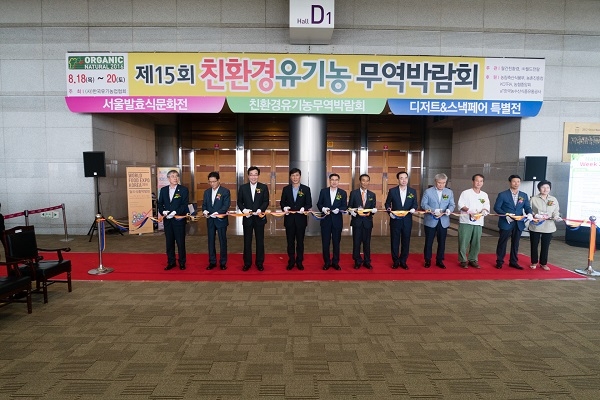 <사진 제15회 친환경유기농무역박람회 개막식 >