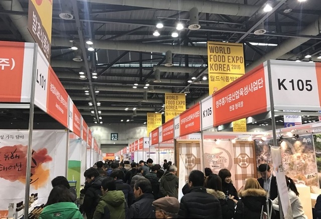 월드식품박람회 2016 일산 킨텍스