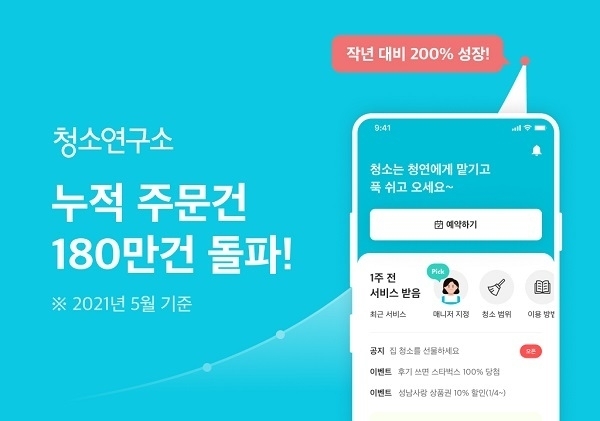 credit : 청소연구소