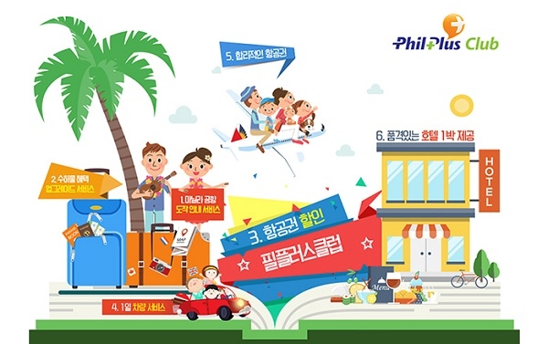 필리핀항공이 필리핀 전문 여행사 온필과 함께 여행 멤버십 프로그램 필플러스 클럽을 출시한다 (사진제공: 필리핀항공)