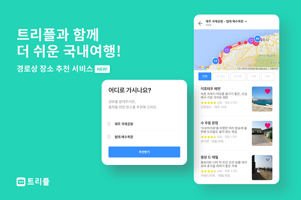 image credit : 트리플