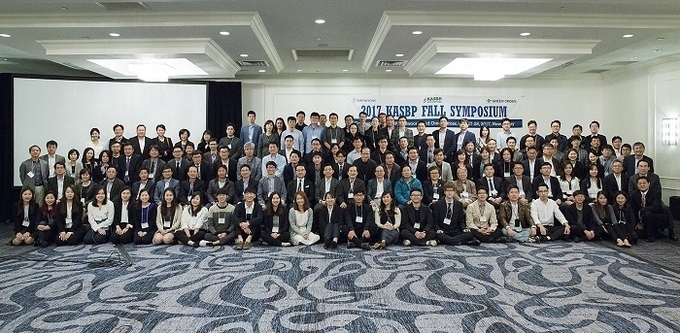 사진: 2017년 KASBP 가을 심포지엄