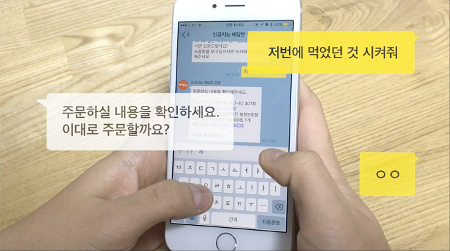 머니브레인이 인공지능 배달 챗봇 서비스 얌얌을 출시했다