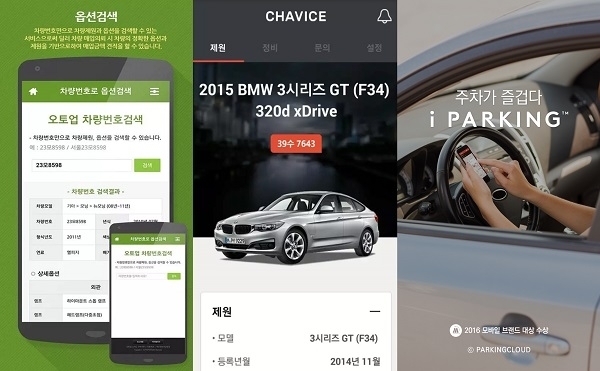 <사진 :중고차 전문가가 만든 O2O (왼쪽부터 오토업, 차비스, 아이파킹>