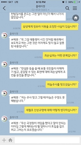 머니브레인이 박근혜 전 대통령 패러디한 챗봇을 출시했다