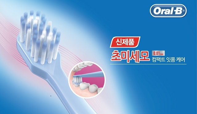 오랄-비(Oral-B)가 어금니 깊은 곳까지 깨끗하게 닦을 수 있는 초소형 헤드 라인을 출시했다 (사진제공: 오랄-비)