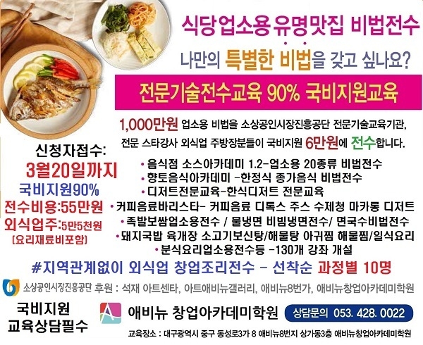 애비뉴창업아카데미의 외식업소대표 식당조리비법전수 과정 포스터