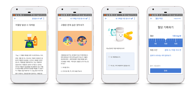 <사진 :당뇨병관리 앱>