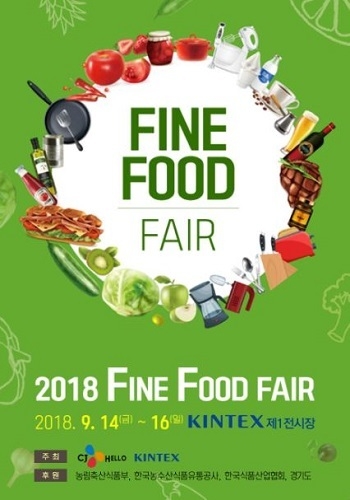 2018 파인 푸드 페어 포스터