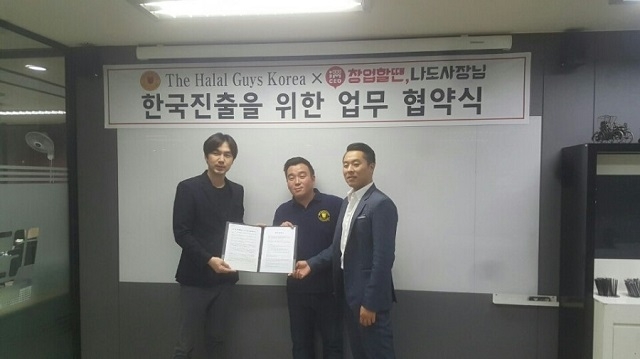 미국 스트리트 푸드 브랜드 할랄가이즈가 O4O 창업플랫폼 나도사장님과 손을 맞잡고 국내에 상륙한다 (사진제공: 나도사장님)